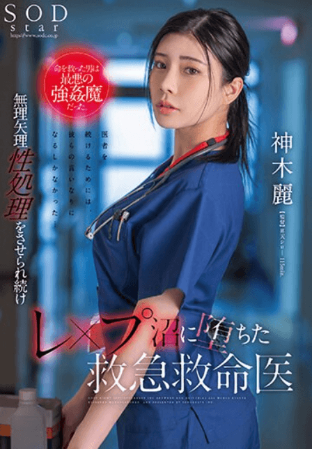 STARS-964 Tên bệnh nhân cưỡng hiếp nữ bác sĩ